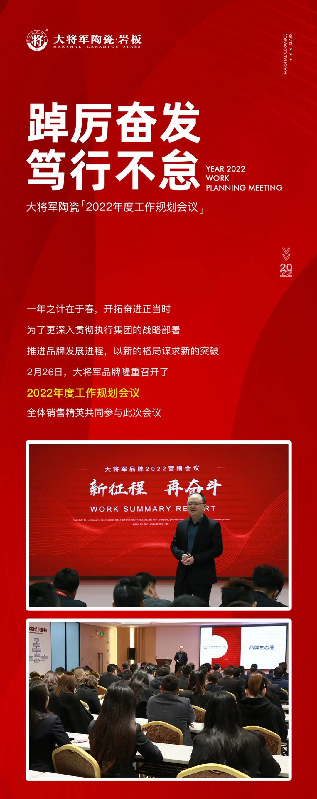 踔厲奮發(fā) 篤行不怠|大將軍品牌2022年度工作規(guī)劃會議圓滿舉行！(圖1)