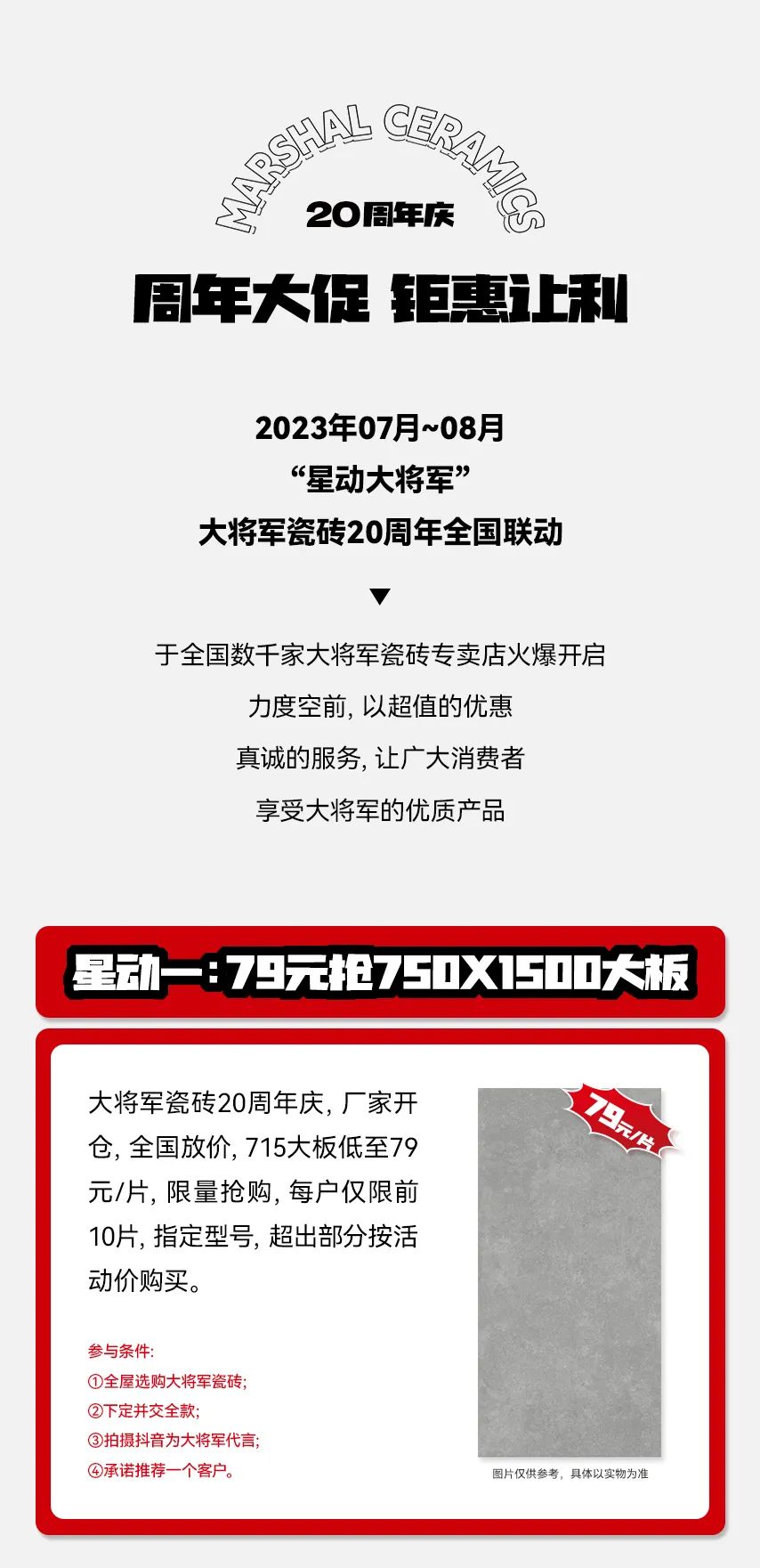 獻(xiàn)禮20 周年丨明星助陣、重磅優(yōu)惠，引爆全國(guó)狂歡熱潮！(圖4)