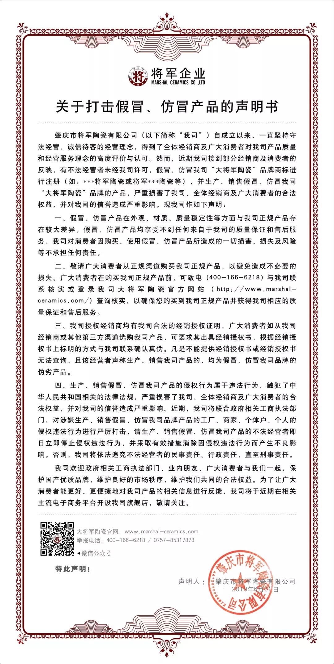 嚴正聲明！嚴打假冒、仿冒侵權亂象，大將軍陶瓷從不止步！
(圖1)