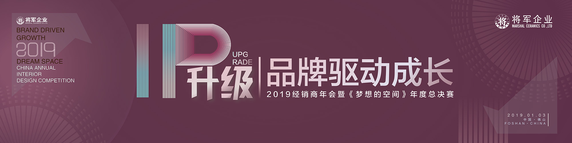 IP升級·品牌驅(qū)動(dòng)成長丨將軍企業(yè)2019經(jīng)銷商年會隆重舉辦！
(圖1)