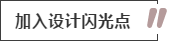 攻略丨家居裝飾重點知識，快來做好筆記！
(圖5)