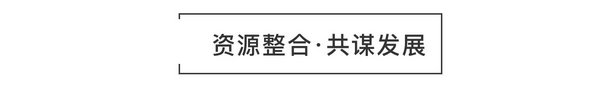 重磅頭條|將軍企業(yè)強(qiáng)勢落戶衡陽簽約儀式圓滿成功！
(圖8)