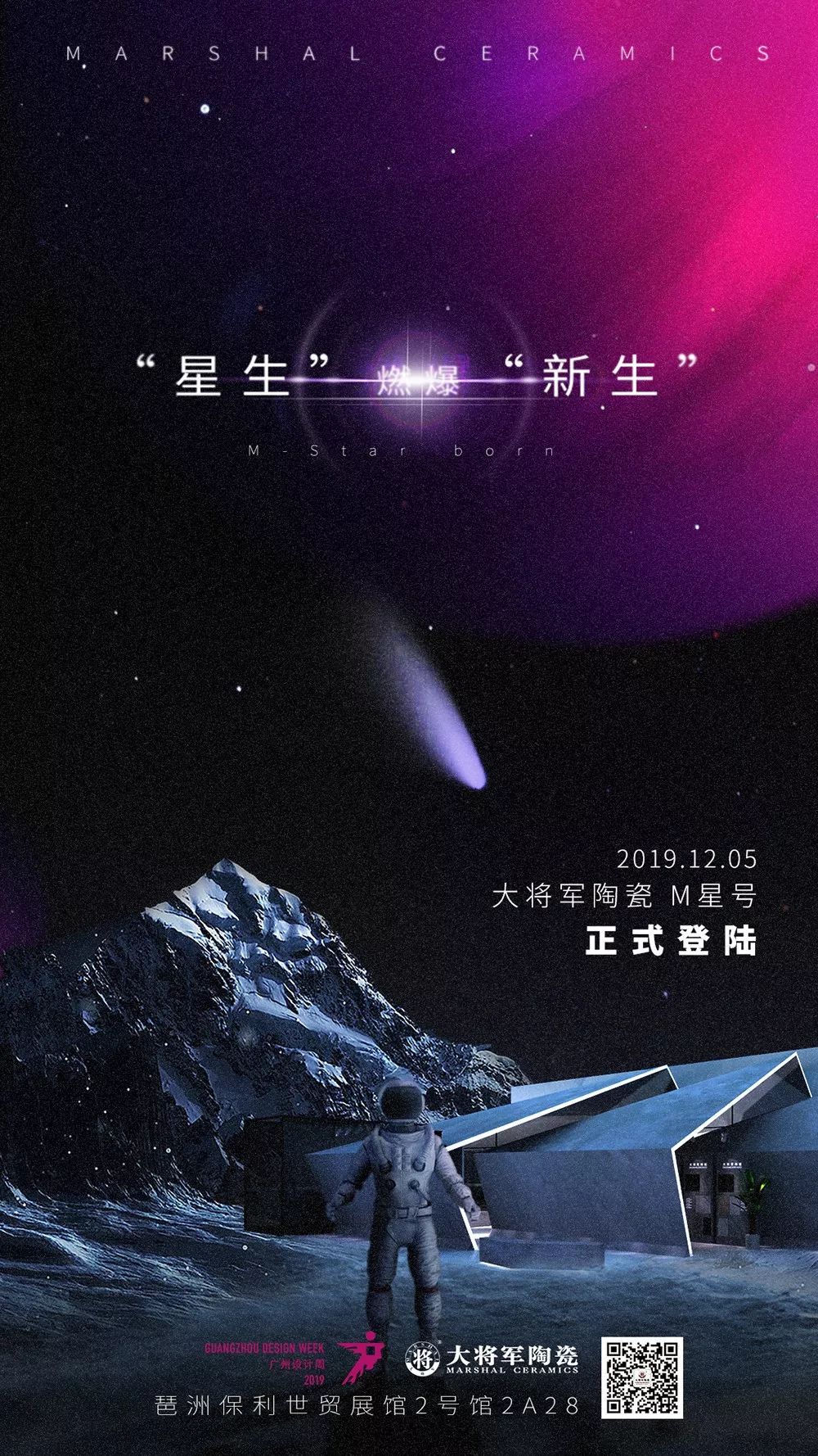 很FRESH很紅的“M星號”，正式登陸廣州設計周
(圖2)