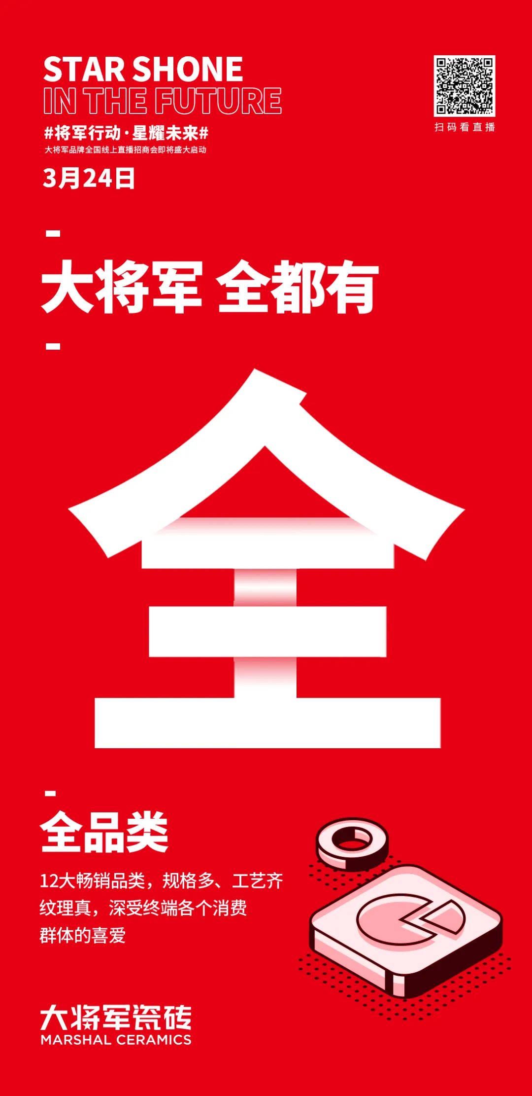 2小時，156城！大將軍瓷磚2022首場直播招商峰會圓滿收官！(圖4)