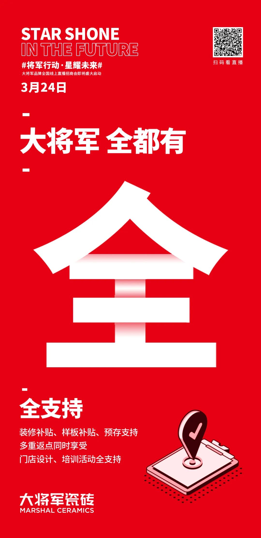 2小時，156城！大將軍瓷磚2022首場直播招商峰會圓滿收官！(圖5)