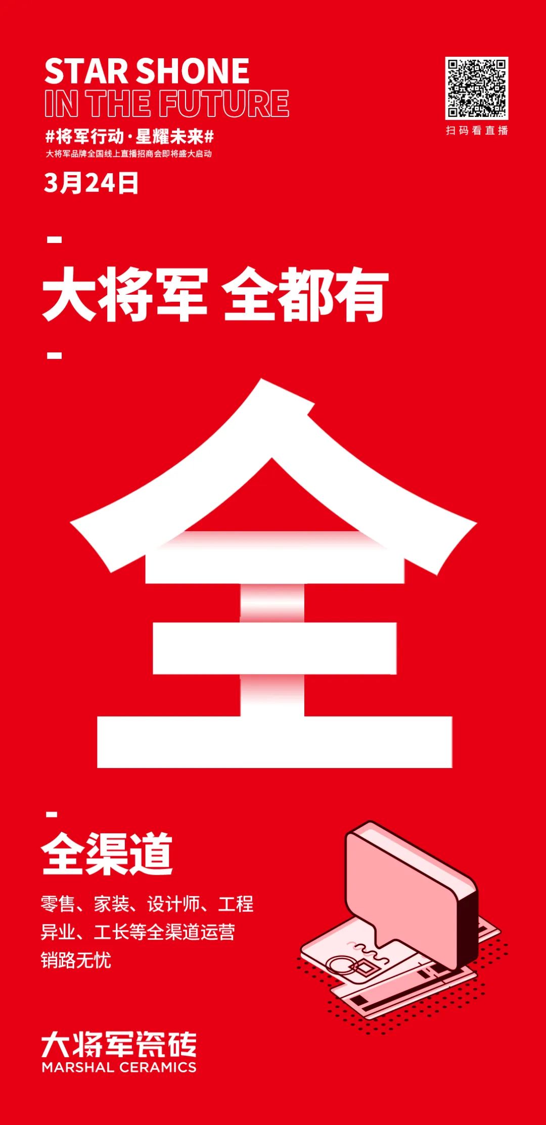 2小時，156城！大將軍瓷磚2022首場直播招商峰會圓滿收官！(圖6)