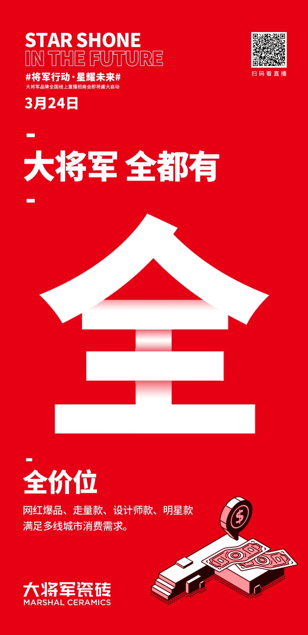 2小時，156城！大將軍瓷磚2022首場直播招商峰會圓滿收官！(圖7)