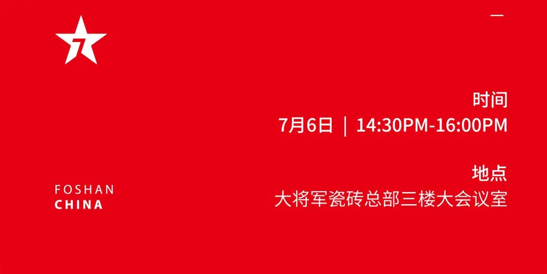 大咖助陣，「2022瓷磚還能這么干」行業(yè)趨勢交流峰會即將啟幕！(圖4)