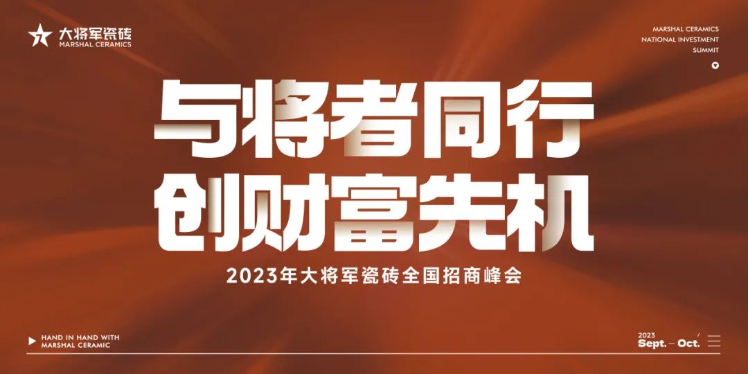 燃爆金秋！大將軍渠道布局再次開啟“加速鍵”！(圖2)