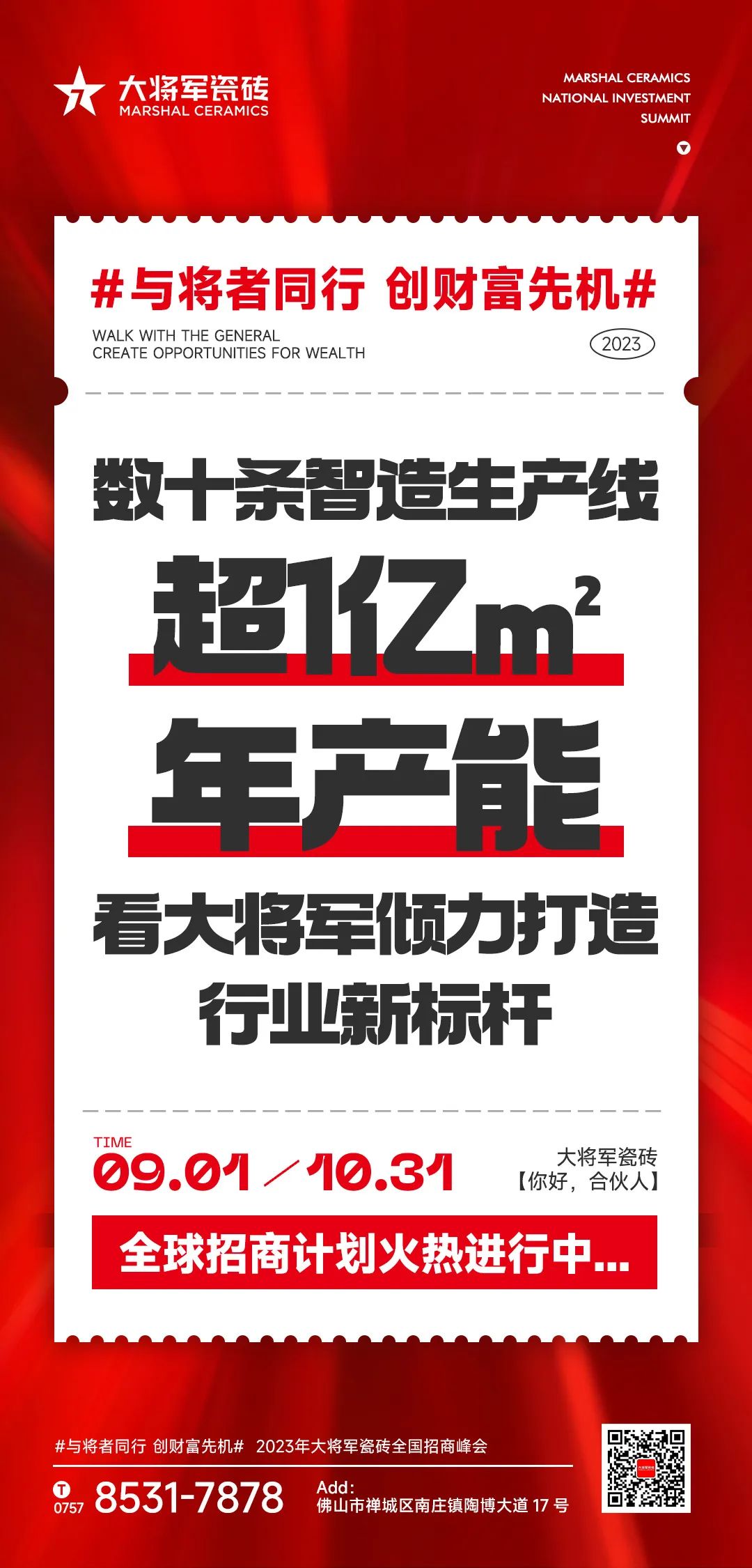 燃爆金秋！大將軍渠道布局再次開啟“加速鍵”！(圖21)