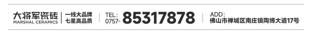 演繹“無(wú)界”舞臺(tái)，看大將軍瓷磚如何花式打破行業(yè)壁壘(圖29)