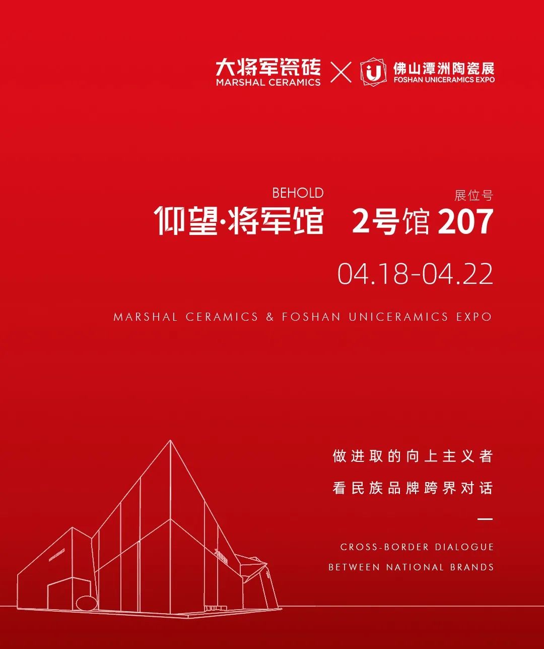 仰望·將軍館將空降佛山潭洲展！大將軍想向行業(yè)傳遞什么信號？(圖2)